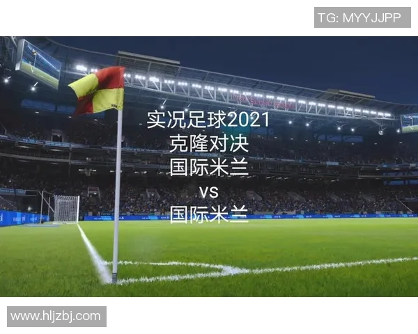 莱却对阵国际米兰精彩对决分析及赛前预测展望