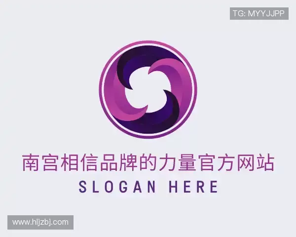 发现南宫相信品牌的力量官方网站